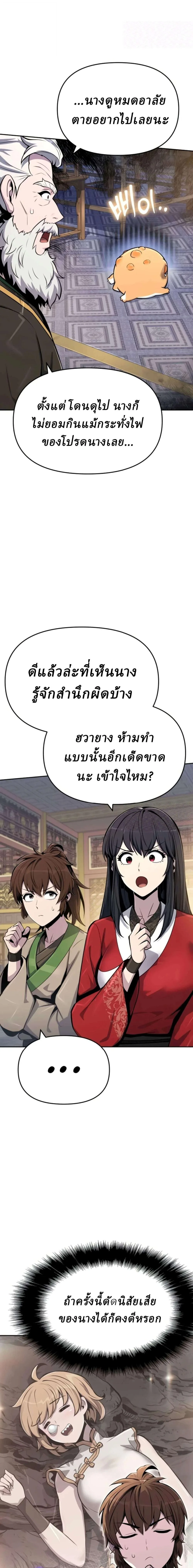 The Poison Master of Sacheon Tang Clan เซียนพิษท่องยุทธภพ ตอนที่ 108 หน้า 11