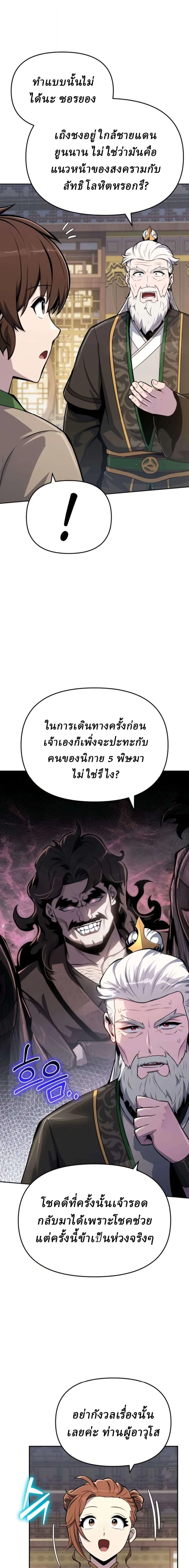 The Poison Master of Sacheon Tang Clan เซียนพิษท่องยุทธภพ ตอนที่ 108 หน้า 17