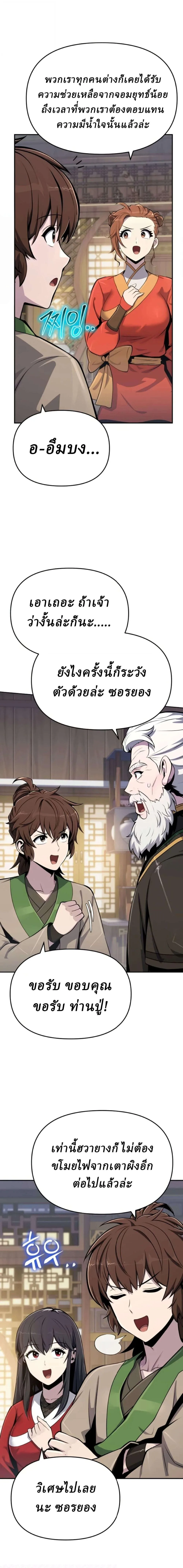 The Poison Master of Sacheon Tang Clan เซียนพิษท่องยุทธภพ ตอนที่ 108 หน้า 19