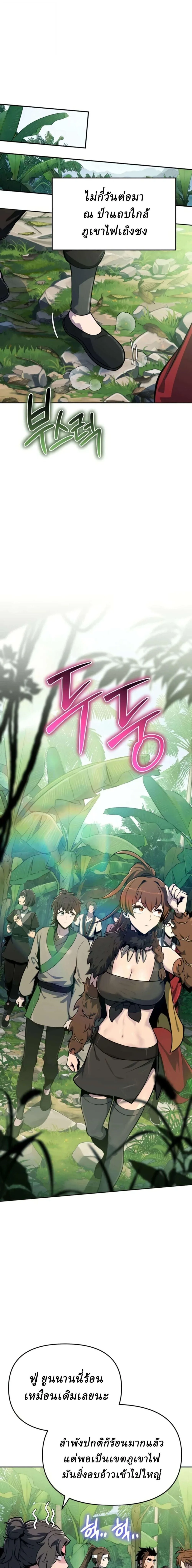 The Poison Master of Sacheon Tang Clan เซียนพิษท่องยุทธภพ ตอนที่ 108 หน้า 21