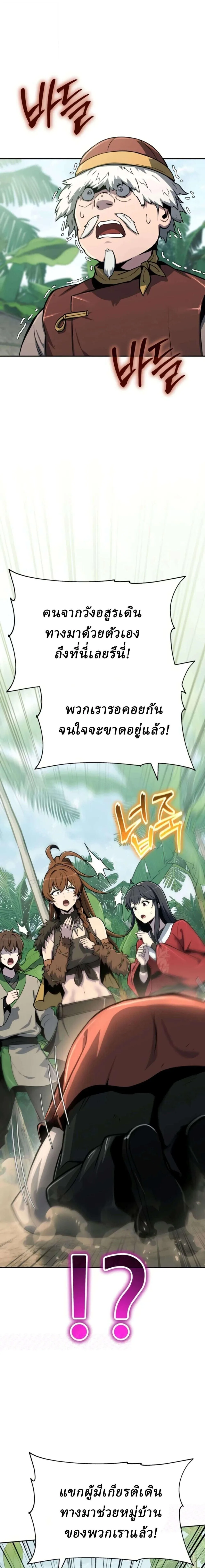 The Poison Master of Sacheon Tang Clan เซียนพิษท่องยุทธภพ ตอนที่ 108 หน้า 27