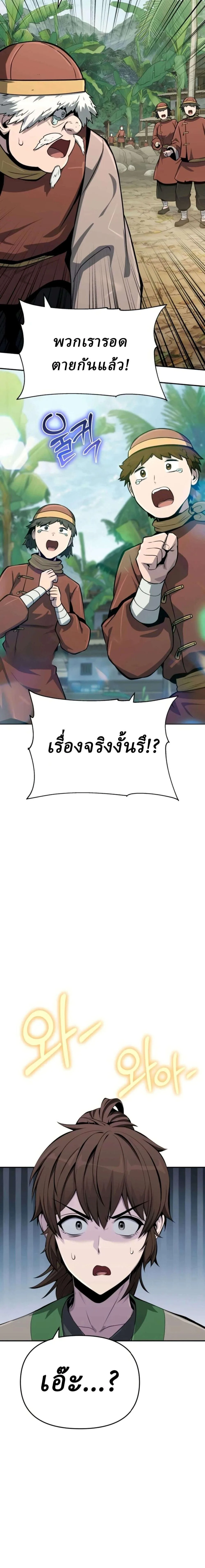 The Poison Master of Sacheon Tang Clan เซียนพิษท่องยุทธภพ ตอนที่ 108 หน้า 28
