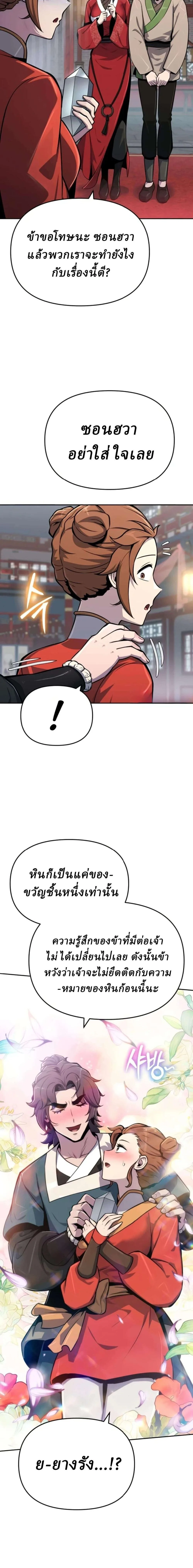 The Poison Master of Sacheon Tang Clan เซียนพิษท่องยุทธภพ ตอนที่ 108 หน้า 6