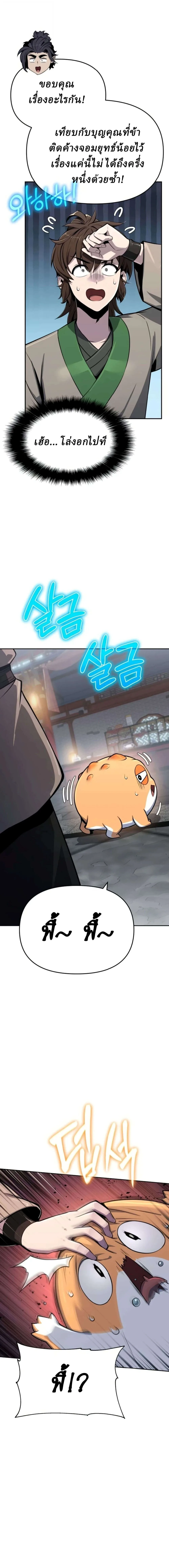 The Poison Master of Sacheon Tang Clan เซียนพิษท่องยุทธภพ ตอนที่ 108 หน้า 8
