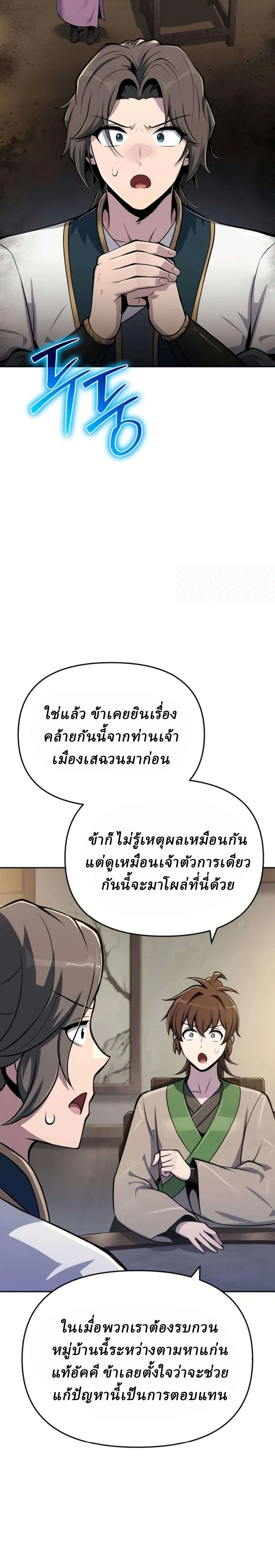 The Poison Master of Sacheon Tang Clan เซียนพิษท่องยุทธภพ ตอนที่ 109 หน้า 13