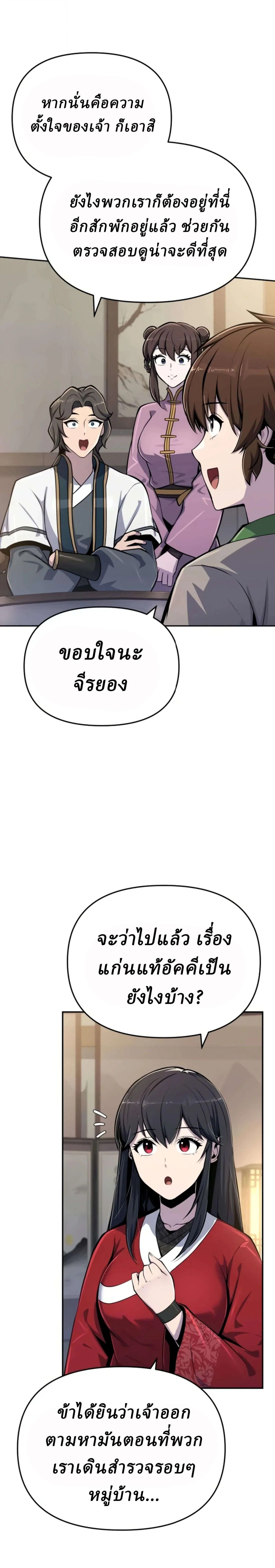 The Poison Master of Sacheon Tang Clan เซียนพิษท่องยุทธภพ ตอนที่ 109 หน้า 14