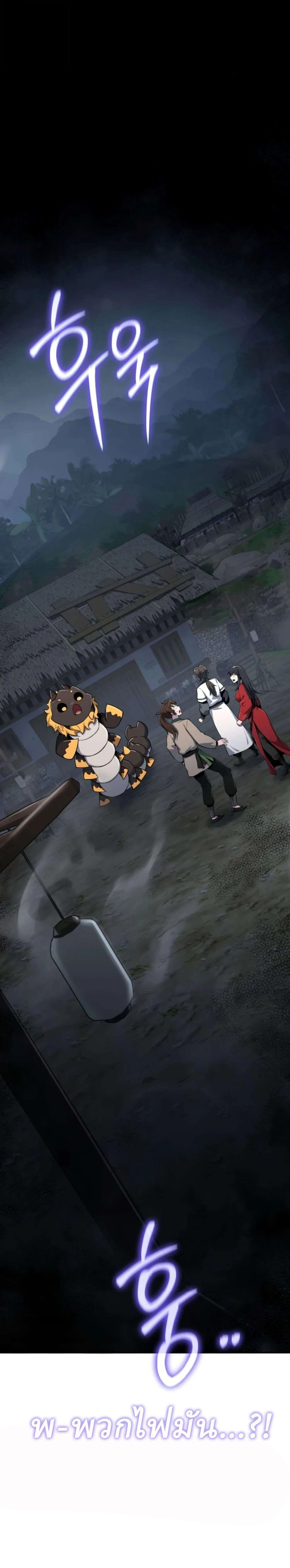 The Poison Master of Sacheon Tang Clan เซียนพิษท่องยุทธภพ ตอนที่ 109 หน้า 23