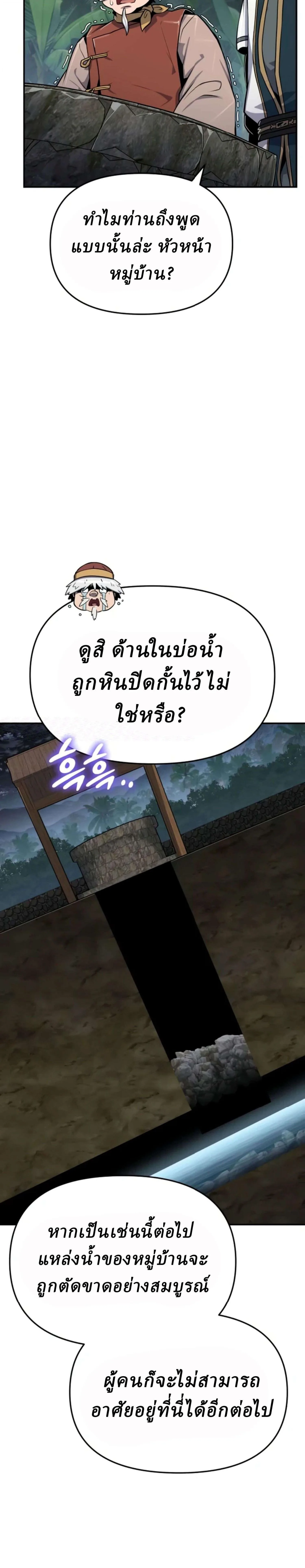 The Poison Master of Sacheon Tang Clan เซียนพิษท่องยุทธภพ ตอนที่ 109 หน้า 28