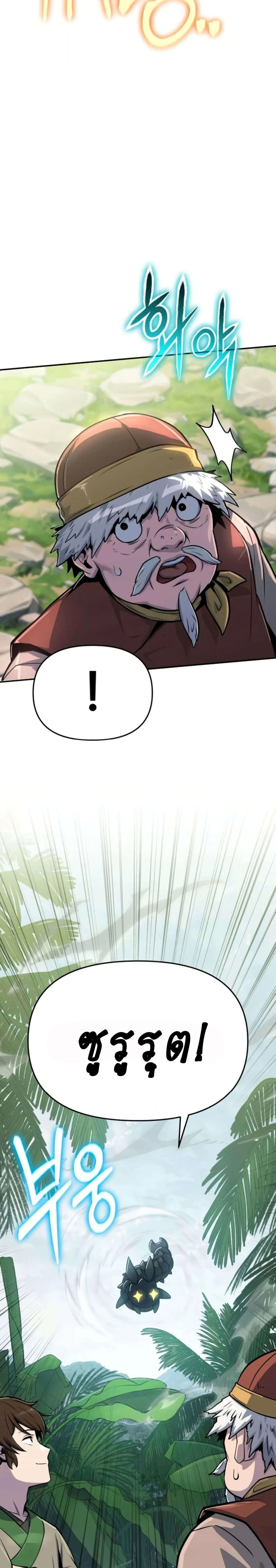 The Poison Master of Sacheon Tang Clan เซียนพิษท่องยุทธภพ ตอนที่ 109 หน้า 8