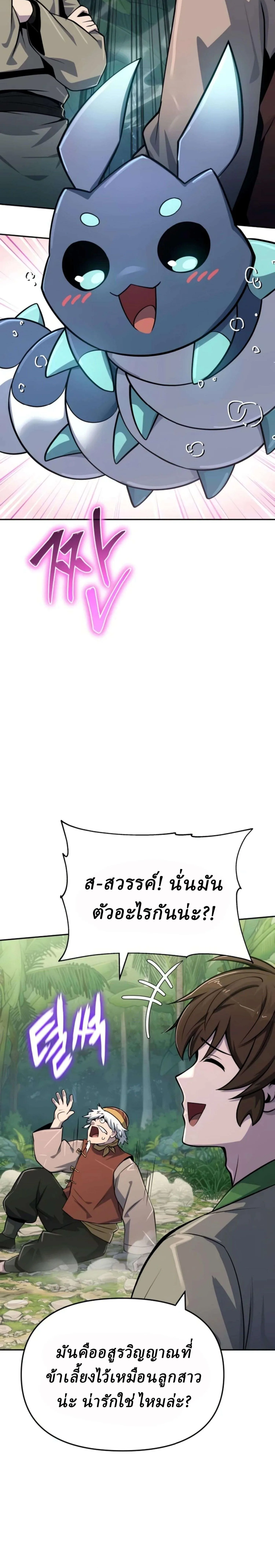 The Poison Master of Sacheon Tang Clan เซียนพิษท่องยุทธภพ ตอนที่ 109 หน้า 9
