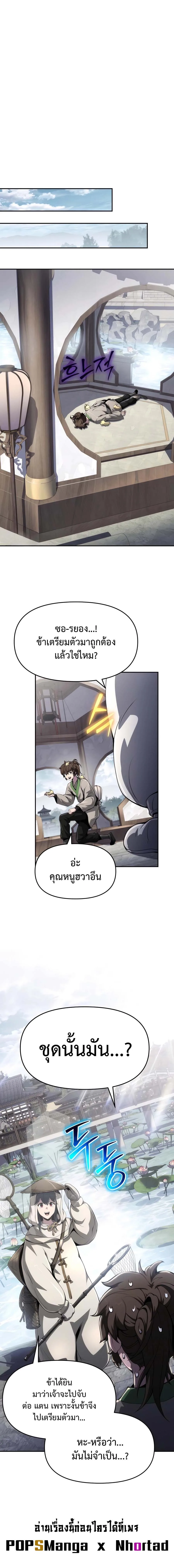 The Poison Master of Sacheon Tang Clan เซียนพิษท่องยุทธภพ ตอนที่ 12 หน้า 14