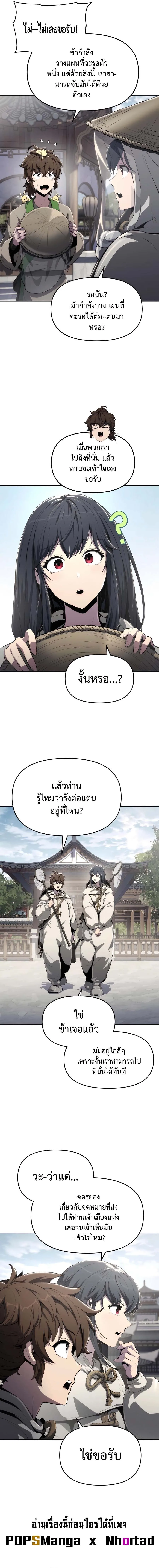 The Poison Master of Sacheon Tang Clan เซียนพิษท่องยุทธภพ ตอนที่ 12 หน้า 15