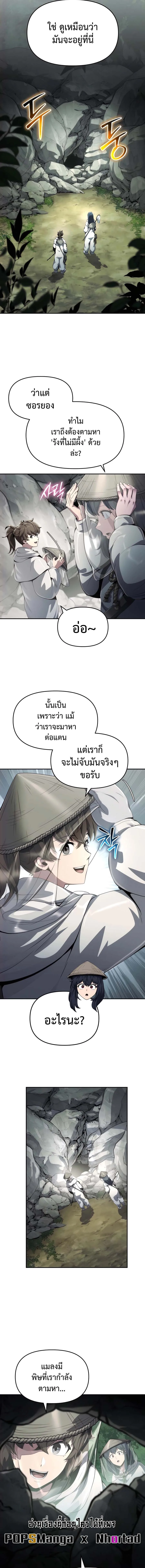The Poison Master of Sacheon Tang Clan เซียนพิษท่องยุทธภพ ตอนที่ 12 หน้า 18