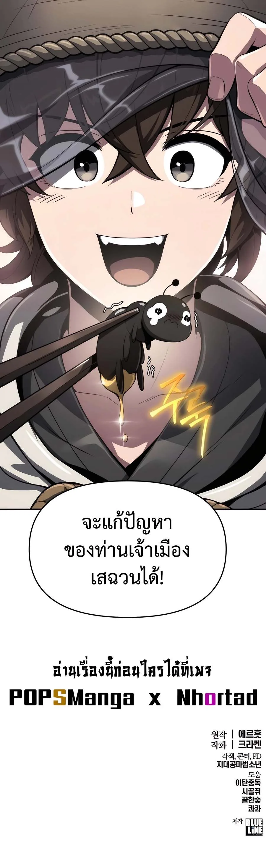 The Poison Master of Sacheon Tang Clan เซียนพิษท่องยุทธภพ ตอนที่ 12 หน้า 20