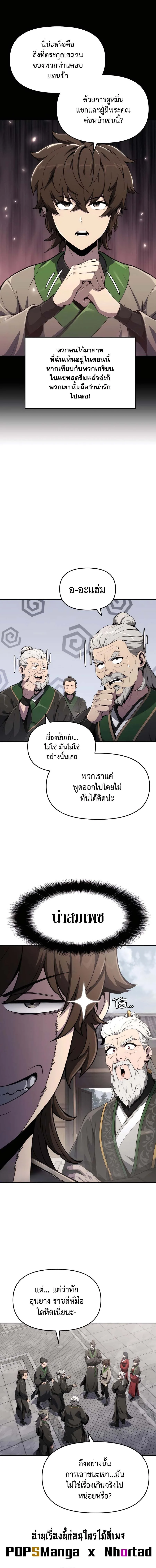 The Poison Master of Sacheon Tang Clan เซียนพิษท่องยุทธภพ ตอนที่ 12 หน้า 3