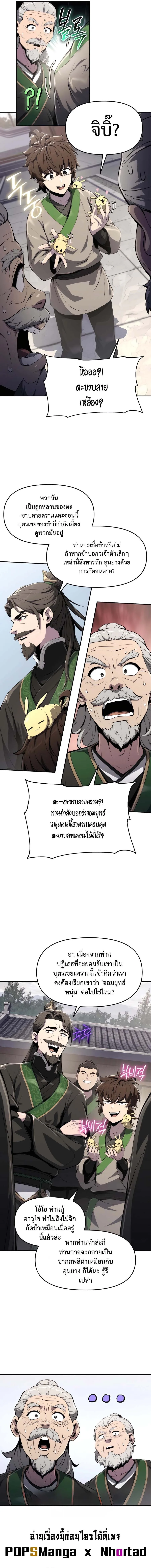 The Poison Master of Sacheon Tang Clan เซียนพิษท่องยุทธภพ ตอนที่ 12 หน้า 5