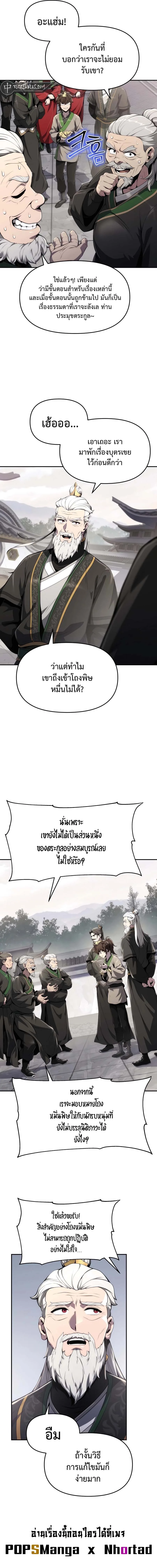 The Poison Master of Sacheon Tang Clan เซียนพิษท่องยุทธภพ ตอนที่ 12 หน้า 6
