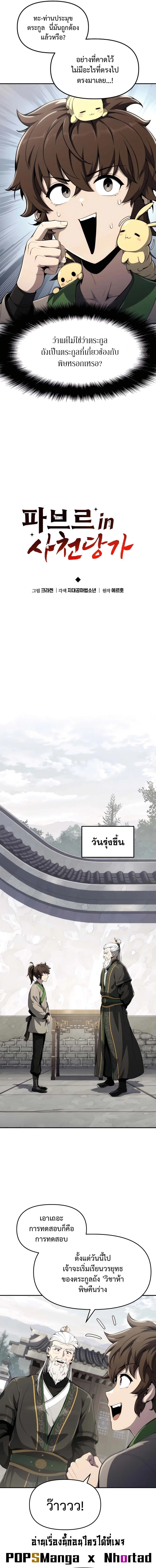 The Poison Master of Sacheon Tang Clan เซียนพิษท่องยุทธภพ ตอนที่ 12 หน้า 8
