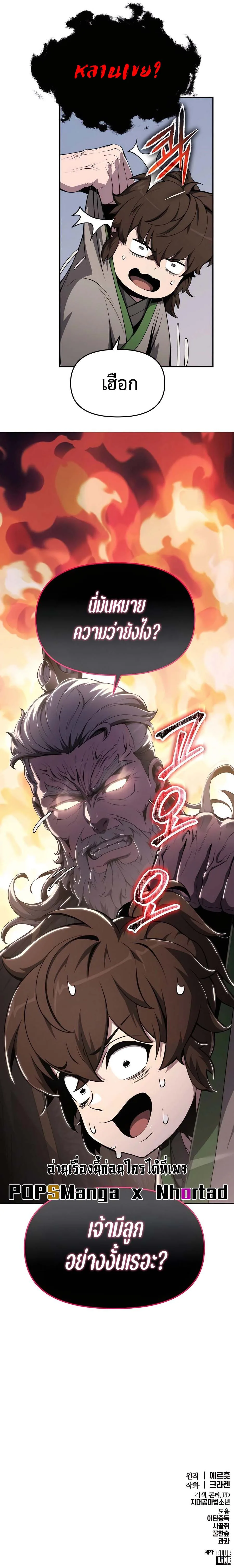 The Poison Master of Sacheon Tang Clan เซียนพิษท่องยุทธภพ ตอนที่ 13 หน้า 15