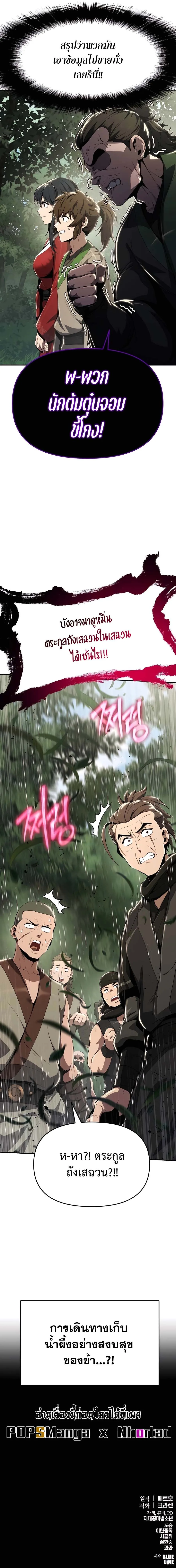 The Poison Master of Sacheon Tang Clan เซียนพิษท่องยุทธภพ ตอนที่ 14 หน้า 12