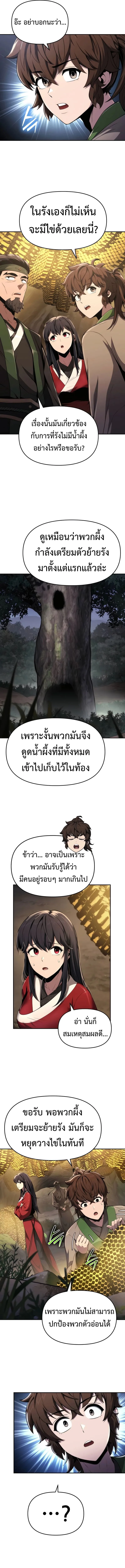 The Poison Master of Sacheon Tang Clan เซียนพิษท่องยุทธภพ ตอนที่ 16 หน้า 10