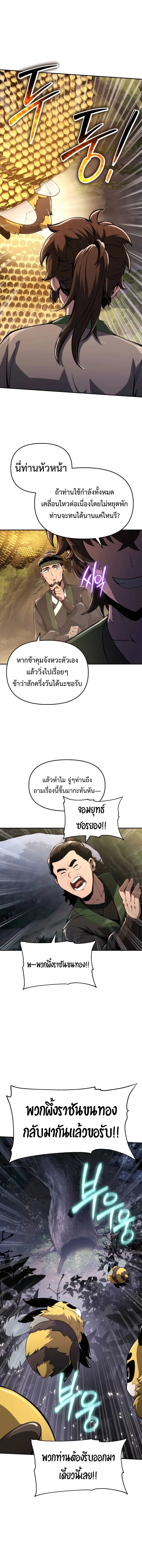 The Poison Master of Sacheon Tang Clan เซียนพิษท่องยุทธภพ ตอนที่ 16 หน้า 11