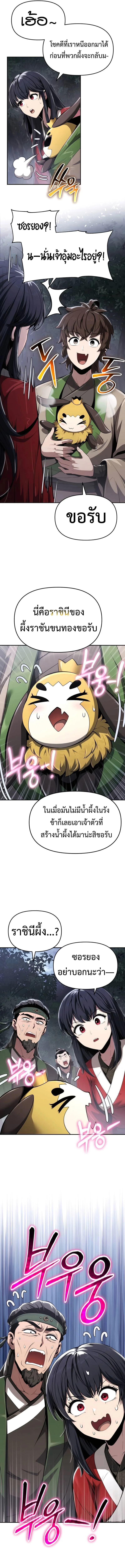 The Poison Master of Sacheon Tang Clan เซียนพิษท่องยุทธภพ ตอนที่ 16 หน้า 13