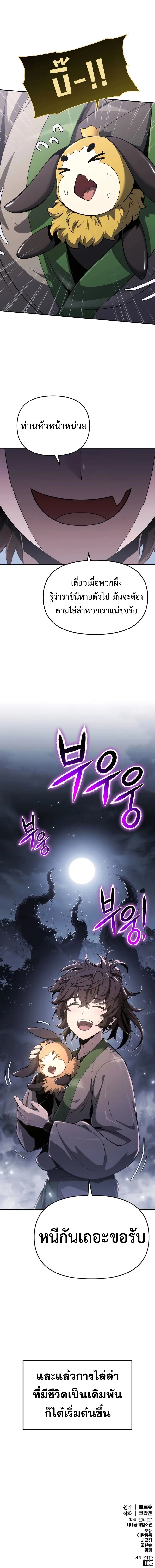 The Poison Master of Sacheon Tang Clan เซียนพิษท่องยุทธภพ ตอนที่ 16 หน้า 14