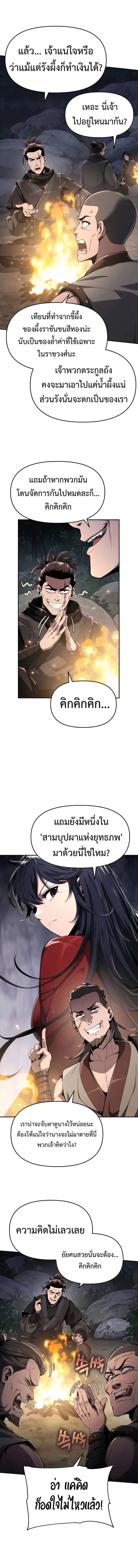 The Poison Master of Sacheon Tang Clan เซียนพิษท่องยุทธภพ ตอนที่ 16 หน้า 2