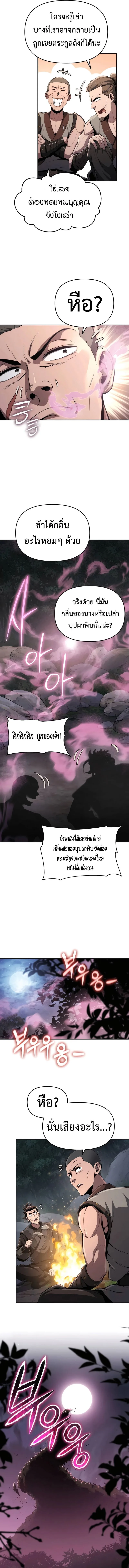 The Poison Master of Sacheon Tang Clan เซียนพิษท่องยุทธภพ ตอนที่ 16 หน้า 3
