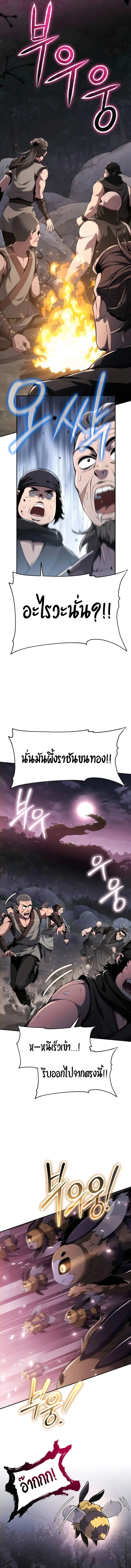 The Poison Master of Sacheon Tang Clan เซียนพิษท่องยุทธภพ ตอนที่ 16 หน้า 4