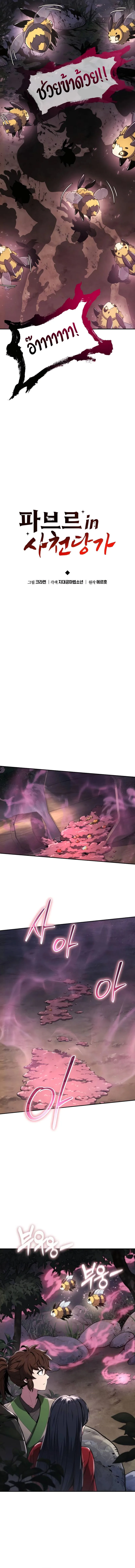 The Poison Master of Sacheon Tang Clan เซียนพิษท่องยุทธภพ ตอนที่ 16 หน้า 5