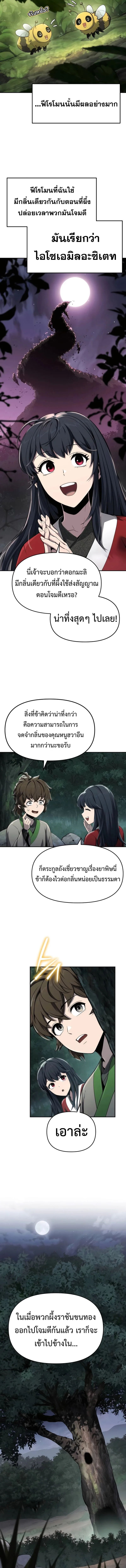 The Poison Master of Sacheon Tang Clan เซียนพิษท่องยุทธภพ ตอนที่ 16 หน้า 7