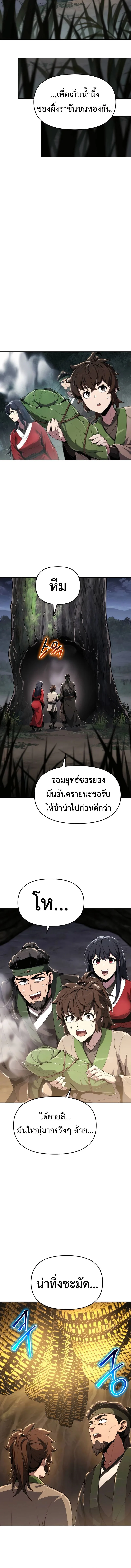 The Poison Master of Sacheon Tang Clan เซียนพิษท่องยุทธภพ ตอนที่ 16 หน้า 8