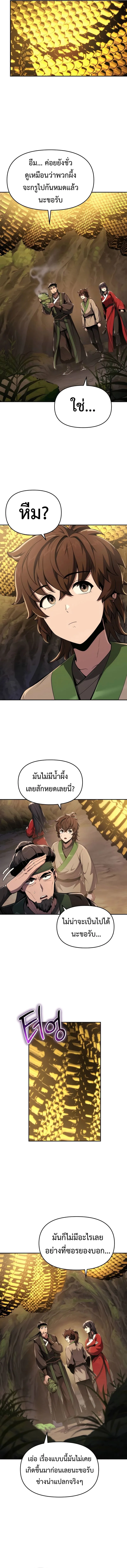 The Poison Master of Sacheon Tang Clan เซียนพิษท่องยุทธภพ ตอนที่ 16 หน้า 9