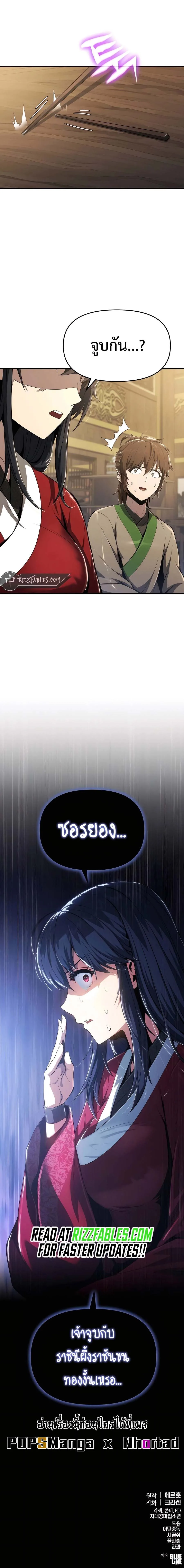 The Poison Master of Sacheon Tang Clan เซียนพิษท่องยุทธภพ ตอนที่ 18 หน้า 13