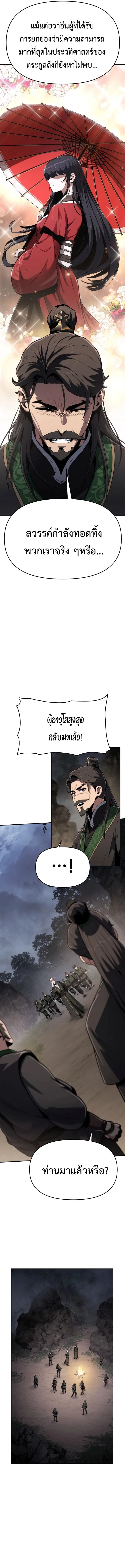 The Poison Master of Sacheon Tang Clan เซียนพิษท่องยุทธภพ ตอนที่ 2 หน้า 11