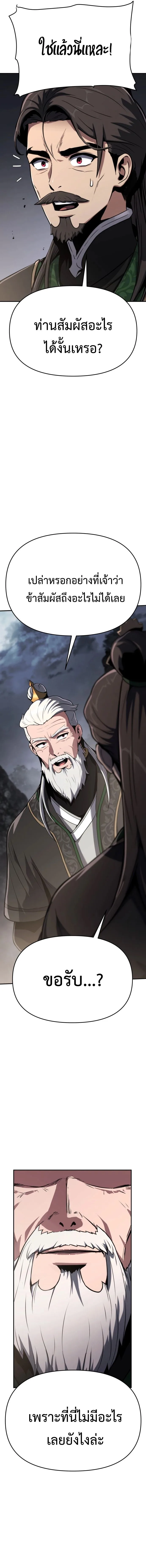 The Poison Master of Sacheon Tang Clan เซียนพิษท่องยุทธภพ ตอนที่ 2 หน้า 14