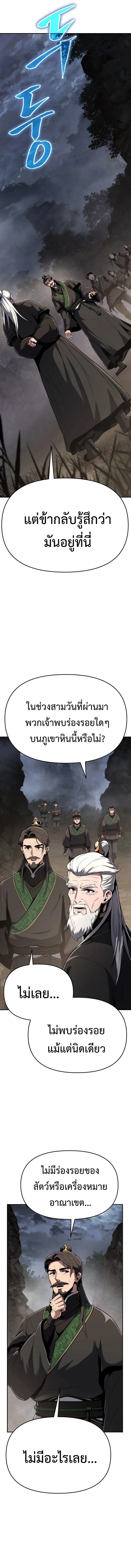 The Poison Master of Sacheon Tang Clan เซียนพิษท่องยุทธภพ ตอนที่ 2 หน้า 15