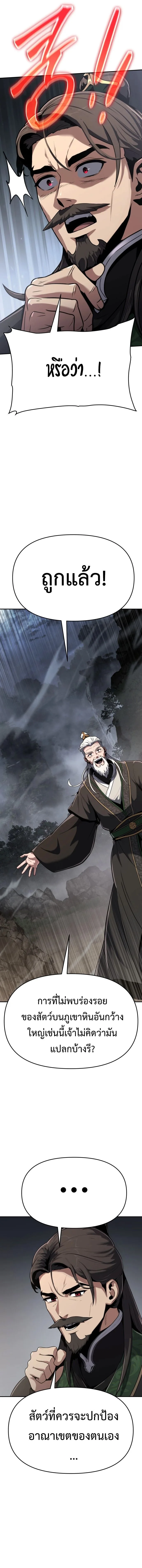 The Poison Master of Sacheon Tang Clan เซียนพิษท่องยุทธภพ ตอนที่ 2 หน้า 16