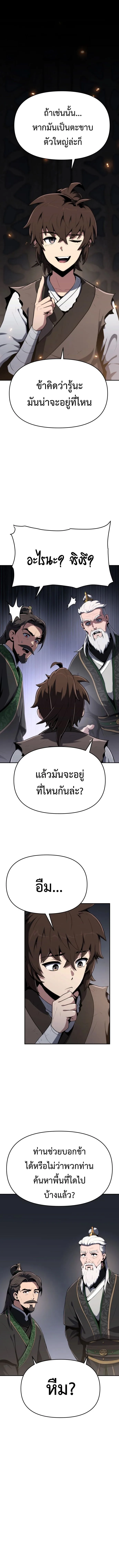 The Poison Master of Sacheon Tang Clan เซียนพิษท่องยุทธภพ ตอนที่ 2 หน้า 2