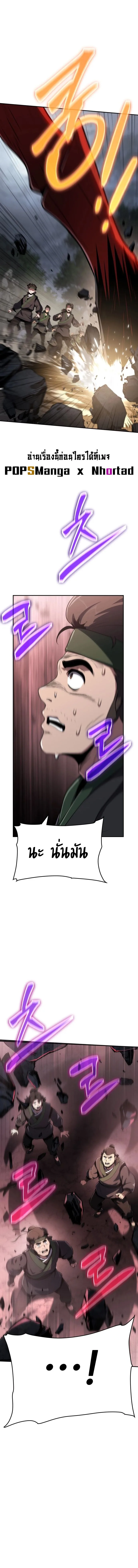The Poison Master of Sacheon Tang Clan เซียนพิษท่องยุทธภพ ตอนที่ 2 หน้า 20