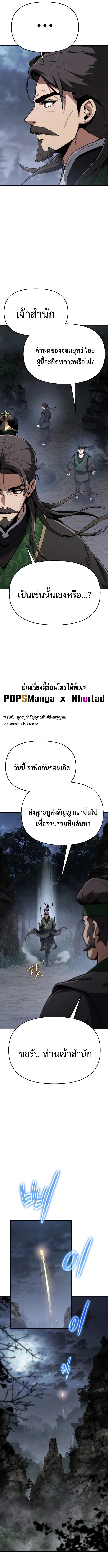The Poison Master of Sacheon Tang Clan เซียนพิษท่องยุทธภพ ตอนที่ 2 หน้า 9