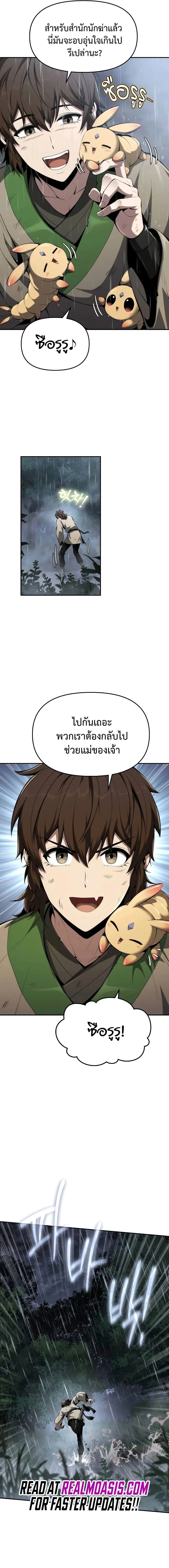 The Poison Master of Sacheon Tang Clan เซียนพิษท่องยุทธภพ ตอนที่ 21 หน้า 14