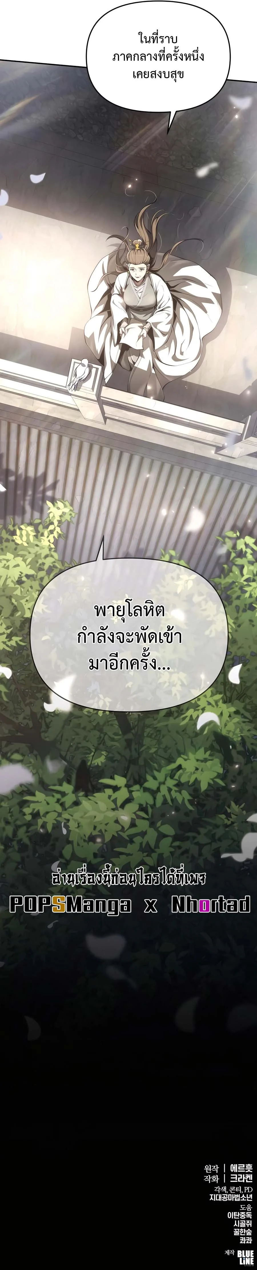 The Poison Master of Sacheon Tang Clan เซียนพิษท่องยุทธภพ ตอนที่ 23 หน้า 15