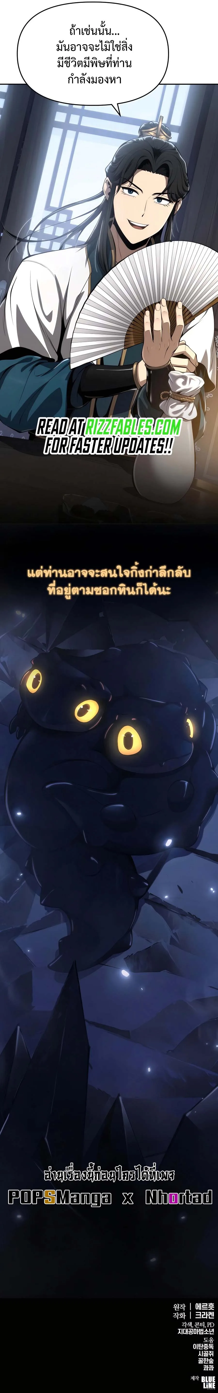 The Poison Master of Sacheon Tang Clan เซียนพิษท่องยุทธภพ ตอนที่ 24 หน้า 14