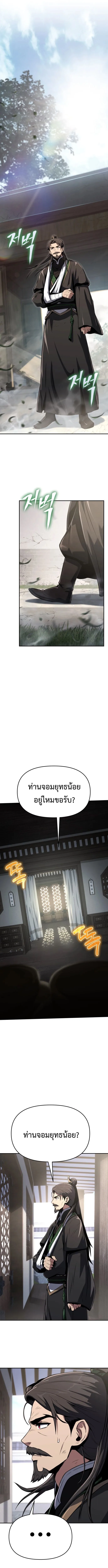 The Poison Master of Sacheon Tang Clan เซียนพิษท่องยุทธภพ ตอนที่ 3 หน้า 11