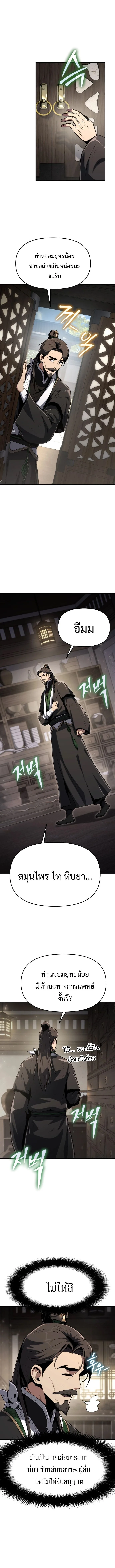 The Poison Master of Sacheon Tang Clan เซียนพิษท่องยุทธภพ ตอนที่ 3 หน้า 12