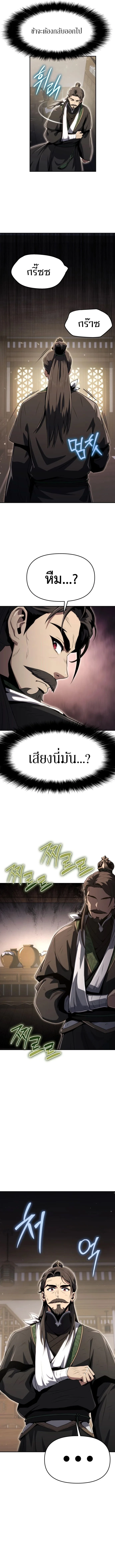 The Poison Master of Sacheon Tang Clan เซียนพิษท่องยุทธภพ ตอนที่ 3 หน้า 13