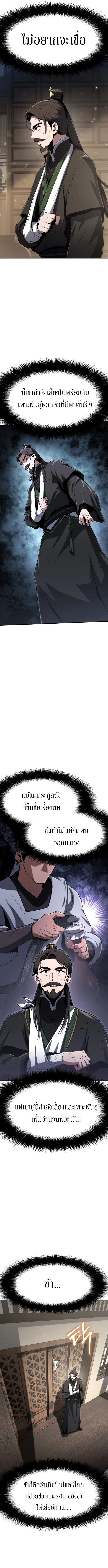 The Poison Master of Sacheon Tang Clan เซียนพิษท่องยุทธภพ ตอนที่ 3 หน้า 16